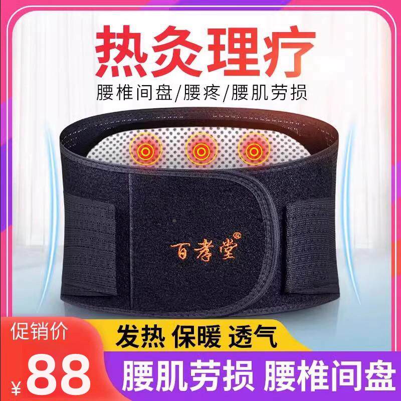 医用护腰带腰间盘腰肌劳损突出腰疼腰脱自发热固定带腰围腰托男女