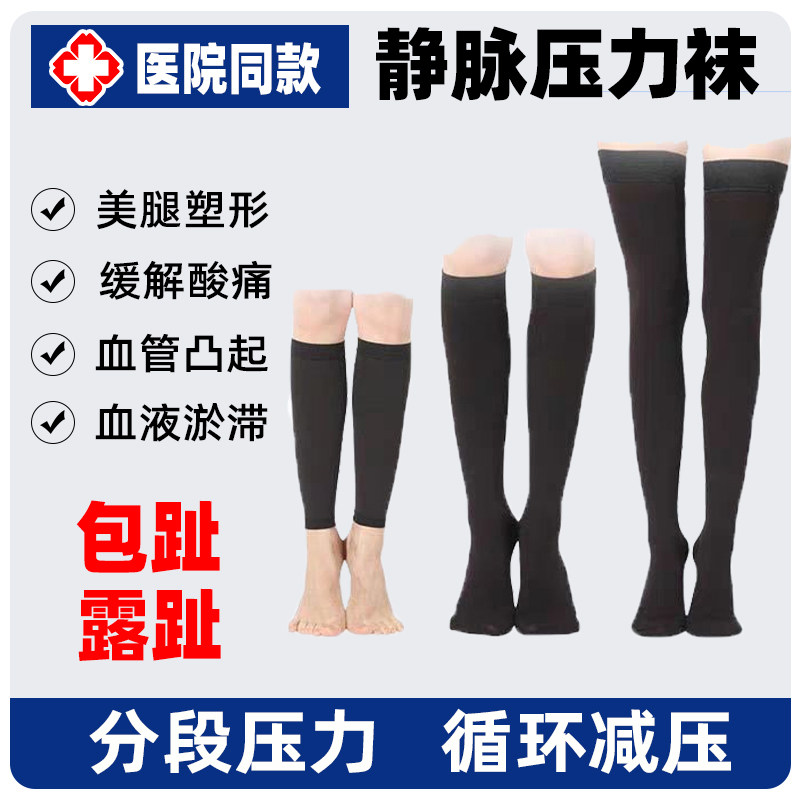 医用防静脉曲张弹力袜女男医疗治疗型压缩压力祙医护款血栓夏季薄