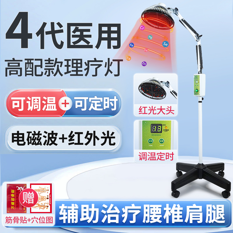 红外线理疗灯医专用烤灯烤电理疗灯家用电磁波肩周炎治疗神灯
