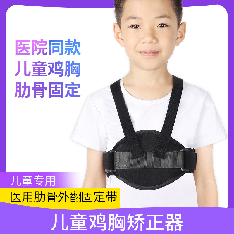 儿童鸡胸矫正器小孩漏斗胸背心收肋骨外翻矫正带骨折固定胸带护具