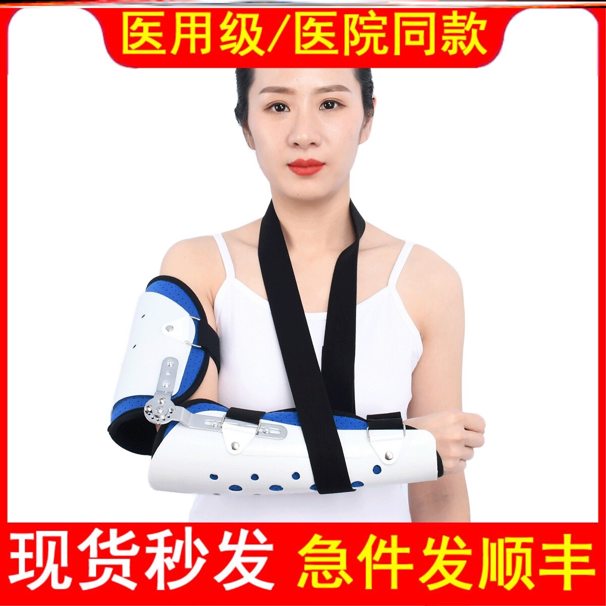 医用可调式肘关节固定支具肩肘骨折肘部护具手臂损伤前臂肩托吊带