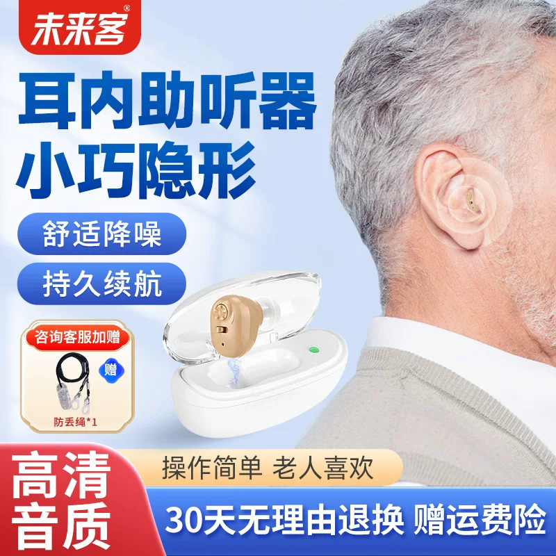 老年人正品隐形大功率无线助听器