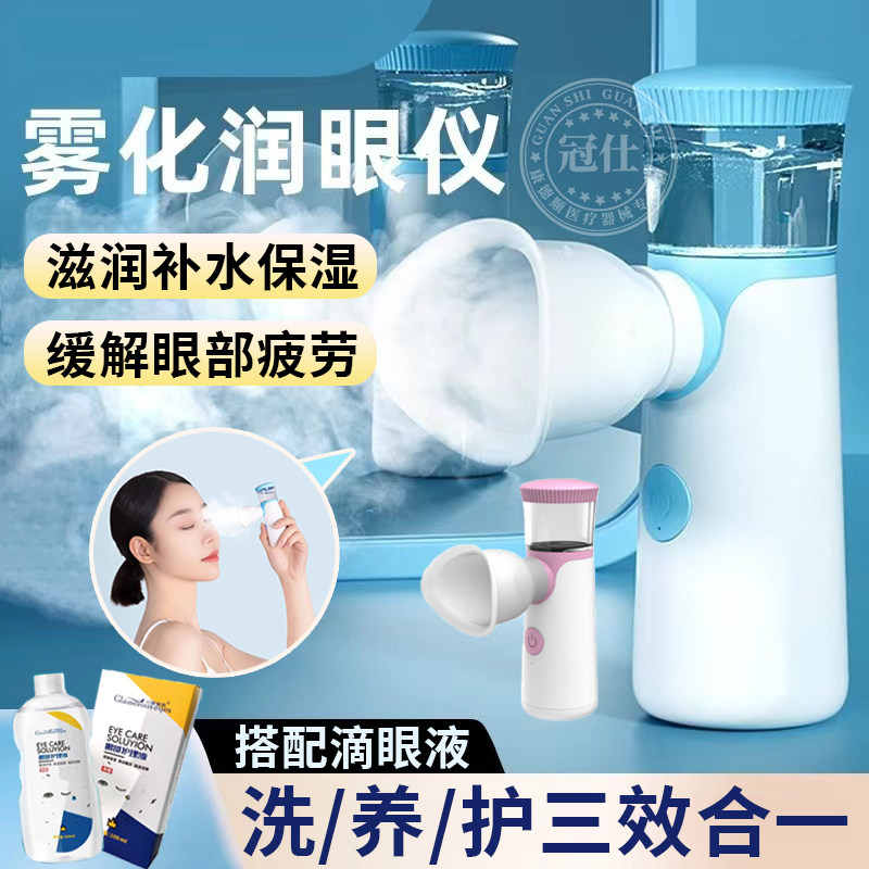 干眼症蒸眼仪眼部雾化器非热敷蒸汽眼罩缓解护眼睛疲劳神器睡眠yq