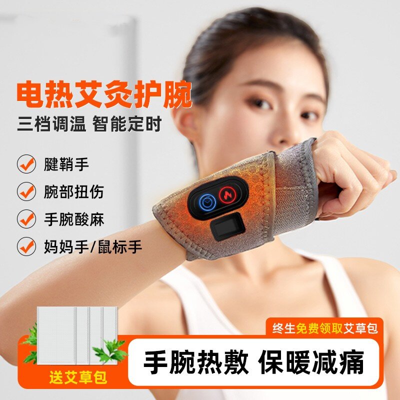 加热护腕艾灸中草加热敷电发热腱鞘护手腕保暖鼠标手关节扭伤保护