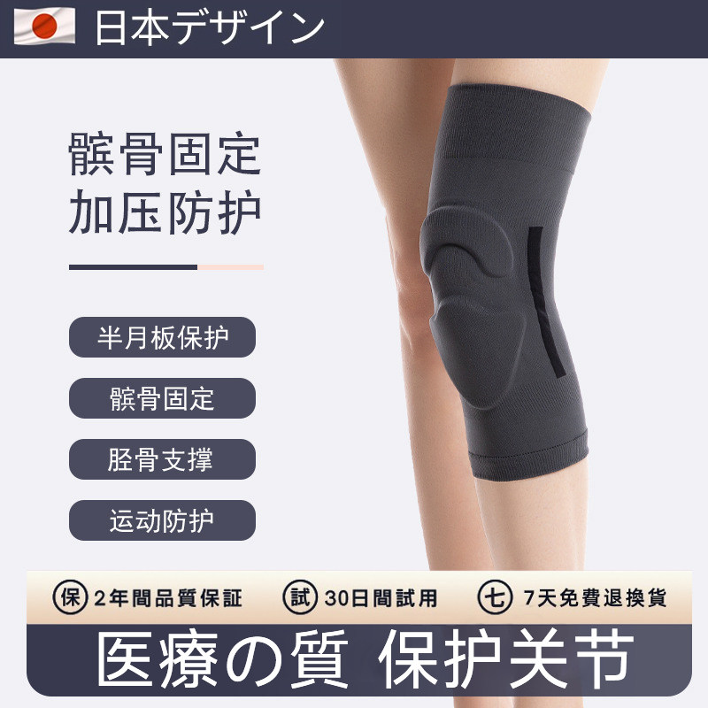 日本医用护膝半月板韧带损伤保护膝盖关节夏季运动男女士保暖风湿