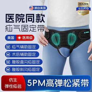 疝气带医用腹股沟中老年人小肠单侧固定成人专用内裤辅助治疗男女