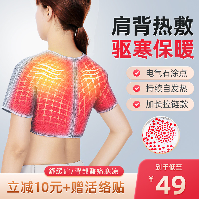 自发热护肩颈椎坎肩睡觉保暖肩周炎肩膀痛防寒女男士肩部热敷