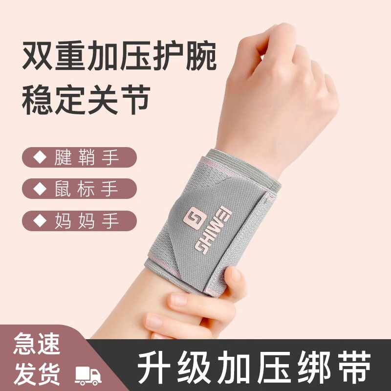 腱鞘护腕手腕女款扭伤关节骨折炎大拇指护套非医用手指固定腕带ql