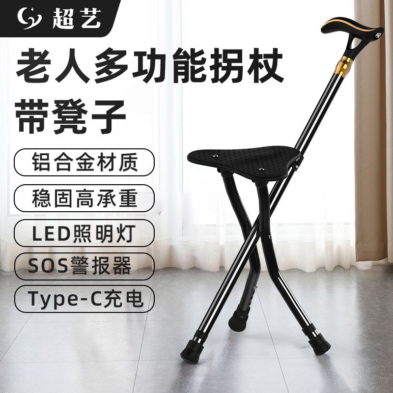 老人拐杖带凳子老年人拐扙可坐的椅子手杖多功能座椅折叠拐棍防滑