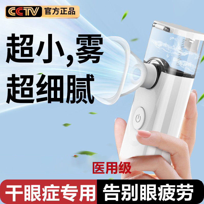纳米干眼症雾化机蒸眼仪润眼仪雾化仪家用眼部雾化器手持缓解疲劳