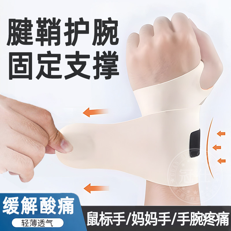 腱鞘护腕手腕炎鼠标手大拇指固定手指扭伤护具腕管综合征专用护套