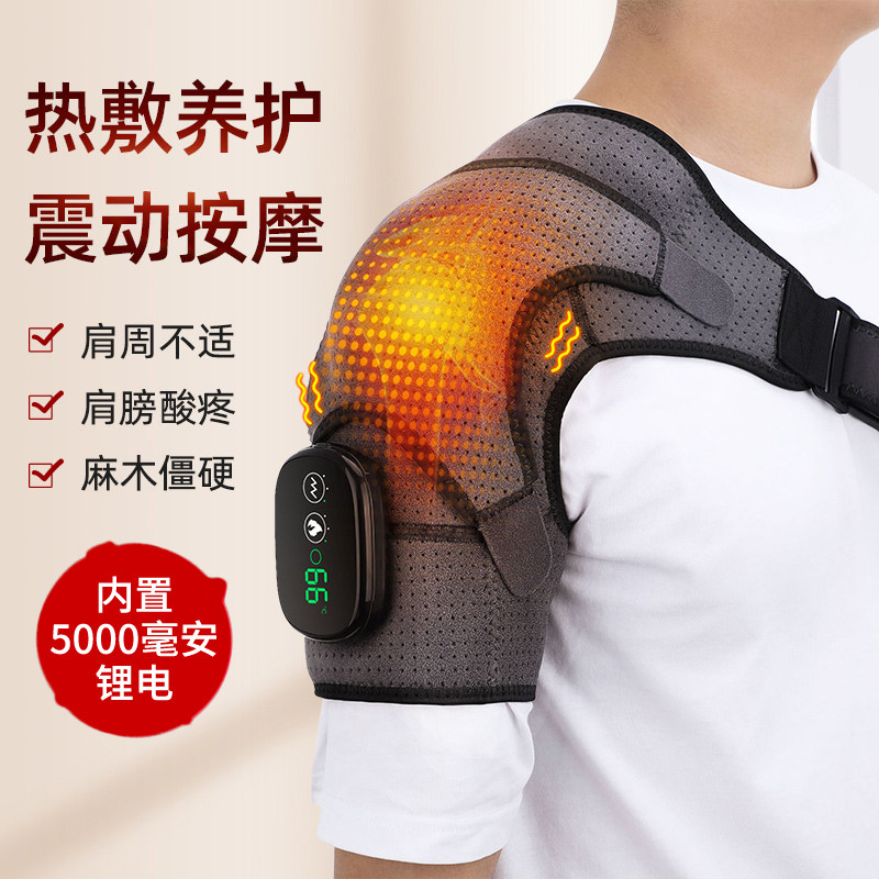 电加热护肩热敷肩周肩部酸痛胳膊疼艾灸理疗肩膀保暖男按摩器dh