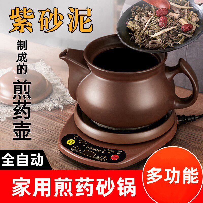 全自动中药电煎壶紫砂煎药壶煮炖熬药罐家用砂锅煎锅中医药煲药机