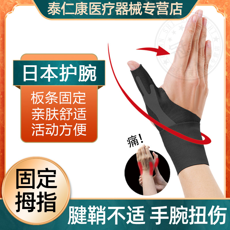 腱鞘护腕手腕炎大拇指扭伤专用护具支撑固定护套鼠标手保护手套wj