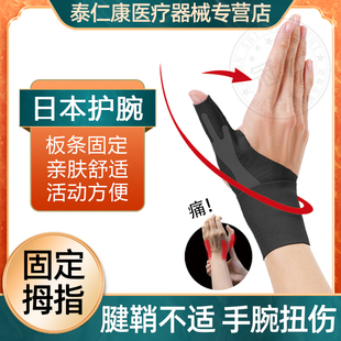 腱鞘护腕手腕炎大拇指扭伤专用护具支撑固定护套鼠标手保护手套wj