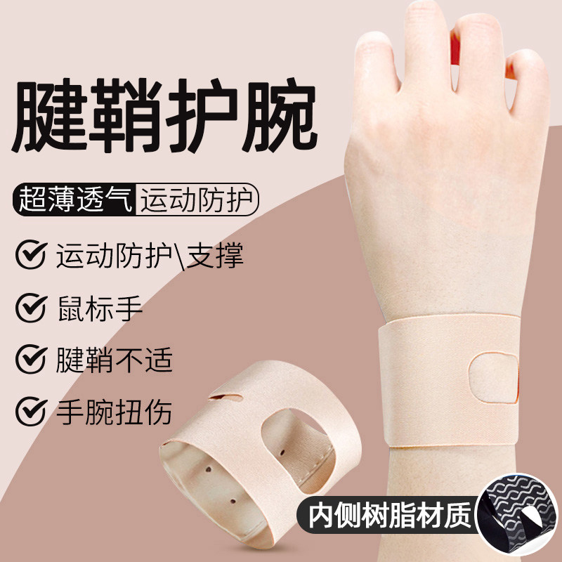 腱鞘护腕手腕TFCC医用炎关节劳损疼痛妈妈手运动透气康复固定器JJ