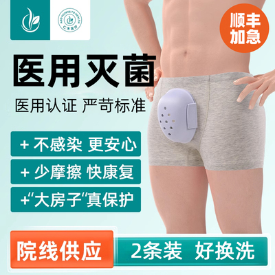 医用男性包茎手术后分离士专用男童阻隔切儿童保护割包皮术后内裤