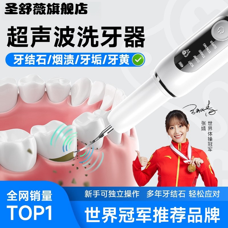 月儿弯弯超声波洗牙器冲牙结石去除神器家用洁牙仪牙齿清洁除牙垢