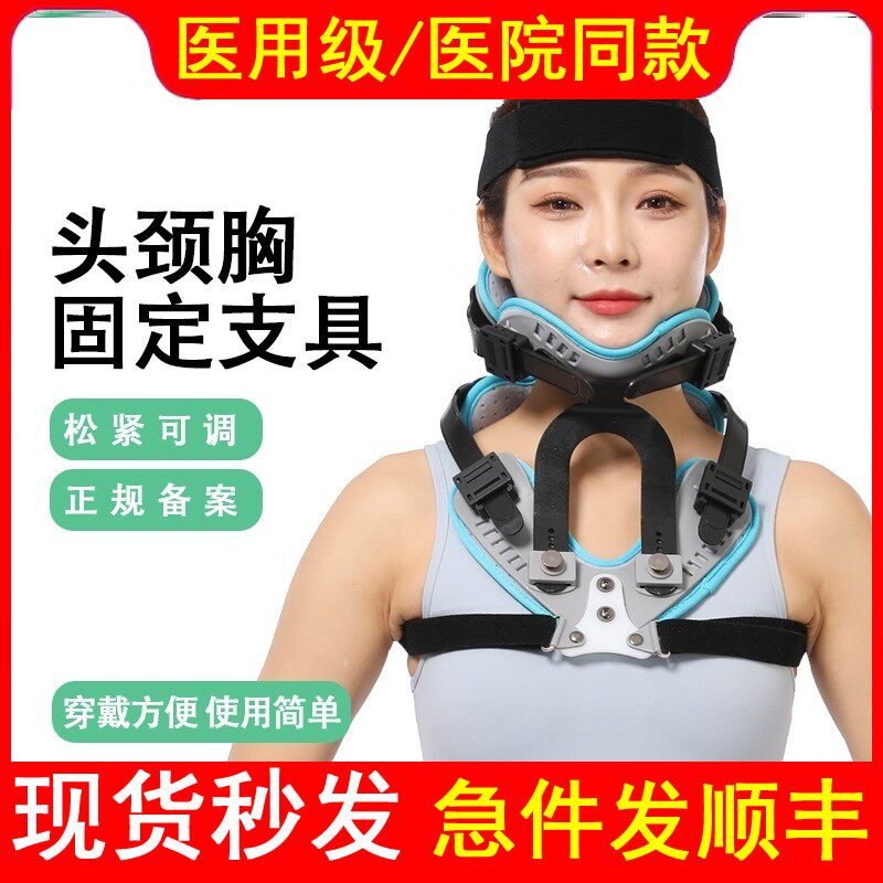 医用可调式头颈胸固定支具脖子颈椎骨折萎缩术前术后男支撑矫正架