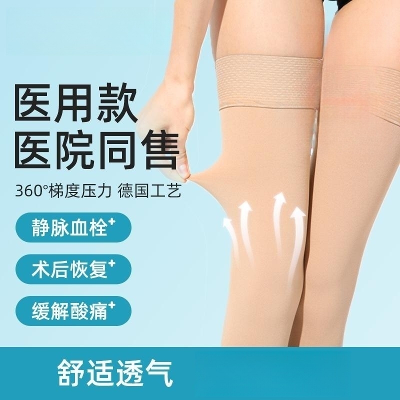 医用静脉曲张弹力袜治疗