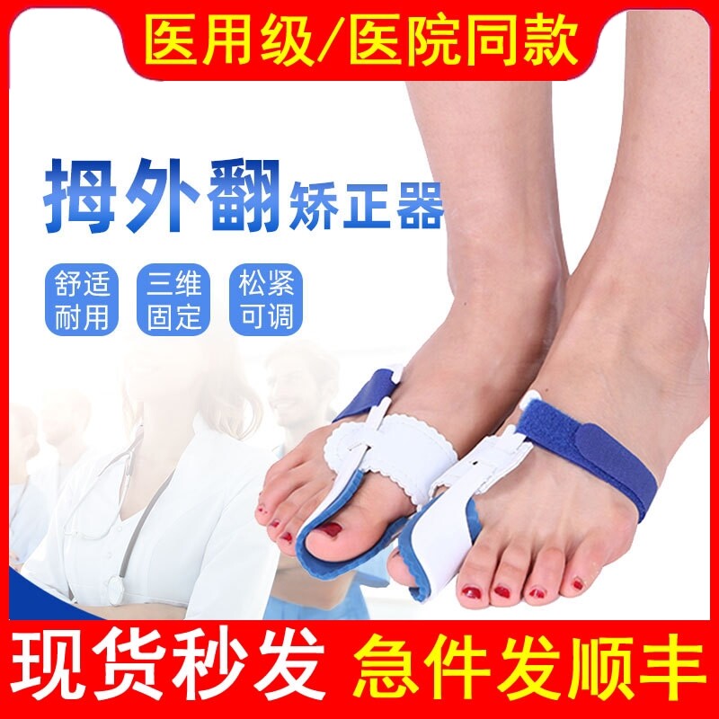 医用夜用拇外翻矫正器大脚骨分趾器大脚趾分离器拇外翻校正护理套