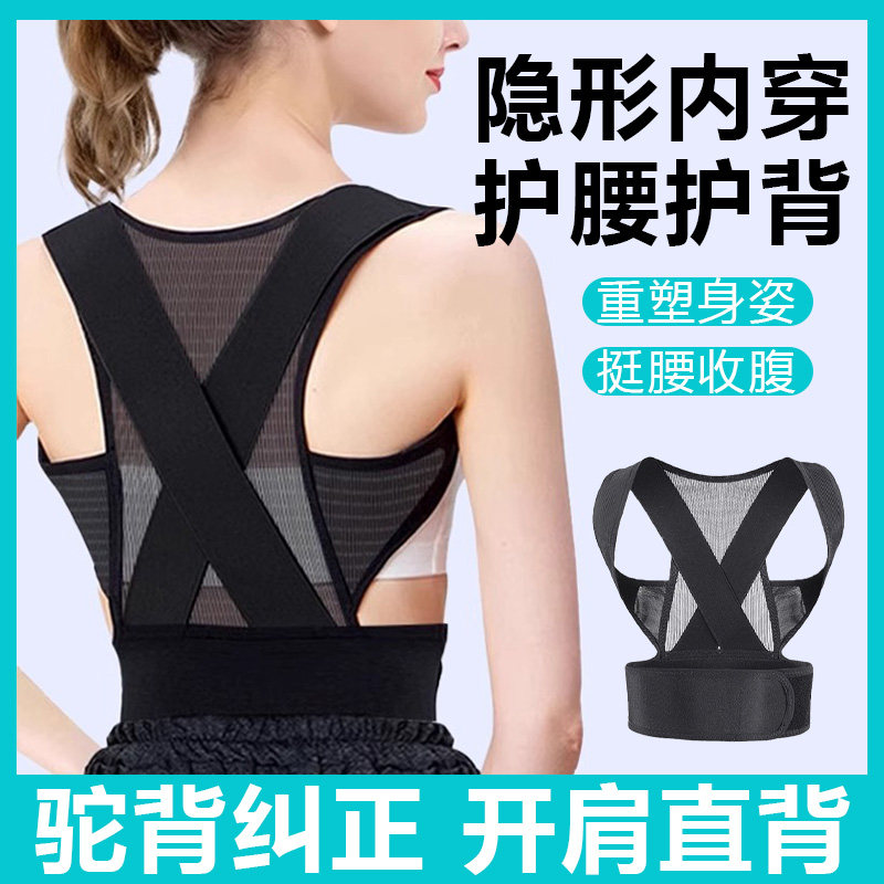 腰间盘劳损突出医成人用纠正驼背神器开肩美背护腰护背一体