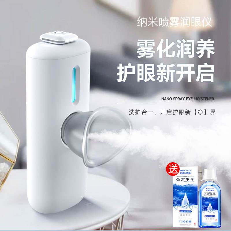 干眼症雾化仪眼部雾化器家用儿童通用手持润眼仪蒸汽眼罩缓解疲劳