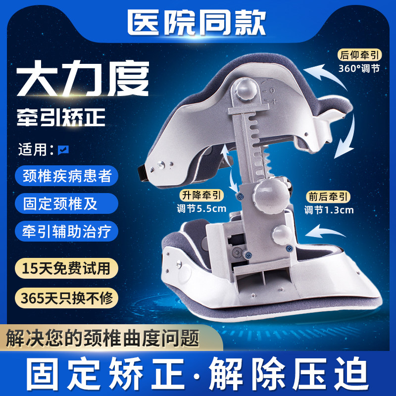 颈椎牵引器治疗颈椎病家用拉伸固定矫正器颈托医用劲椎神器