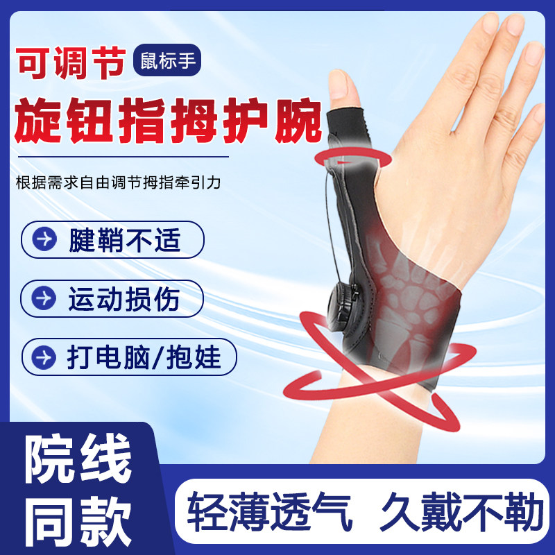 护腕手腕腱鞘炎大拇指医用轻薄固定夏季手指关节疼痛手腕固定器mw
