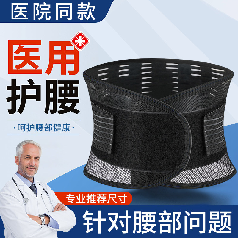 医用护腰带腰间盘劳损突出腰椎腰托久坐神器腰部支撑护士疼男女士