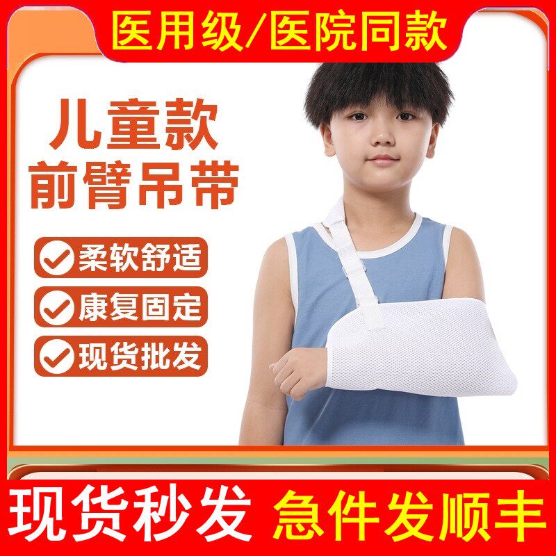 医用儿童骨折前臂吊带小孩胳膊护具手腕手臂肩关节脱臼脱位固定带