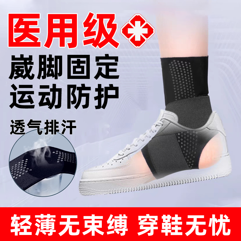 护踝韧带损伤医用脚踝护具防崴扭伤关节固定带儿童大人运动可穿鞋