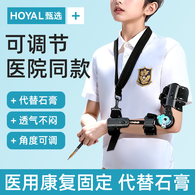 医用肘关节固定器支具护具儿童可调节骨折手肘胳膊吊带绑手臂受伤