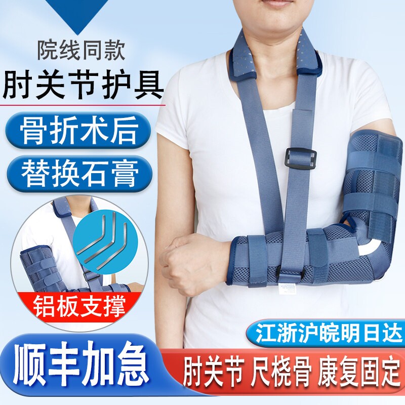 医用肘关节骨折固定康复护具