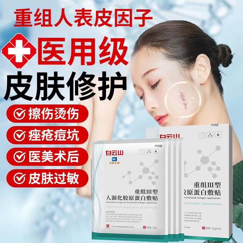 医用重组人表皮因子生长凝胶皮肤修复祛疤痕愈合膏擦伤创伤促进XS
