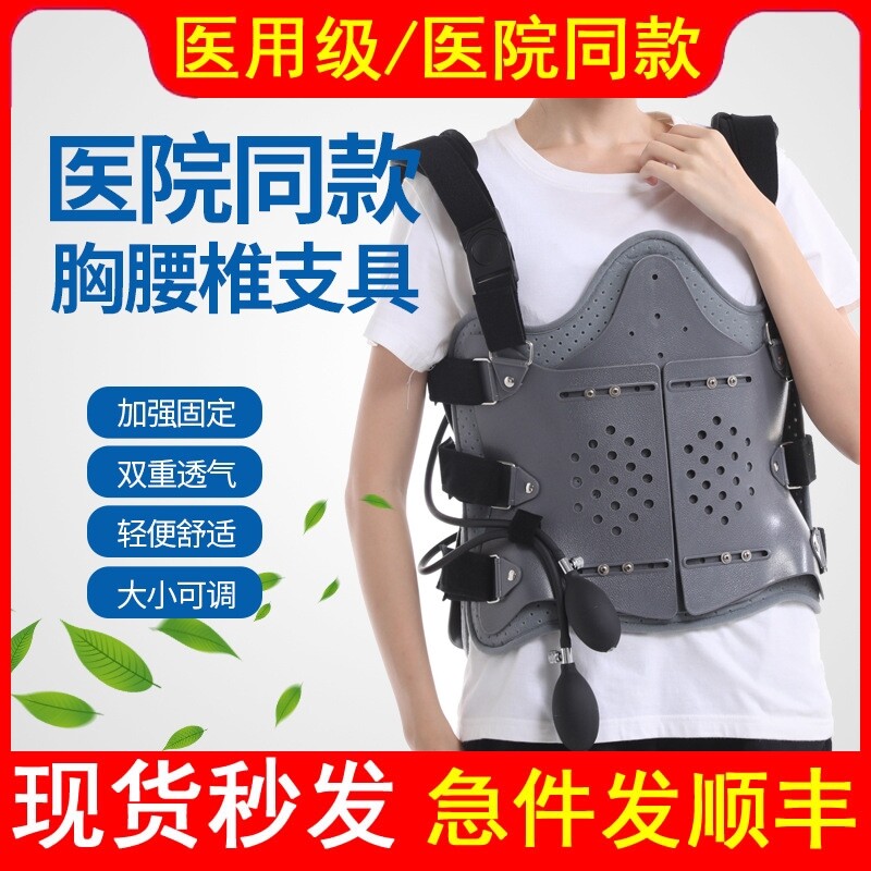 医用胸腰椎固定支具护腰带压缩性骨折腰部术后可调脊椎柱康复护具