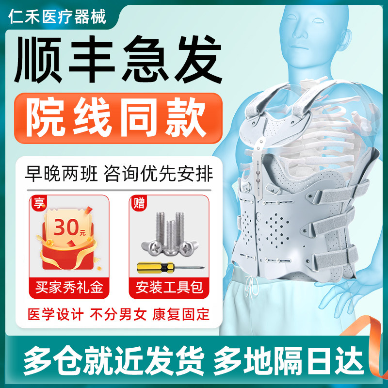 医用胸腰椎固定支具肋骨骨折手术胸椎压缩性脊柱带腰部板可调护具