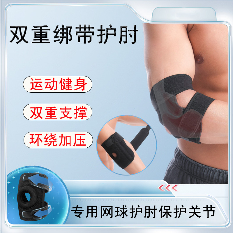 网球肘专用护肘夏季透气运动健身保护套护胳膊肘男女关节套护具