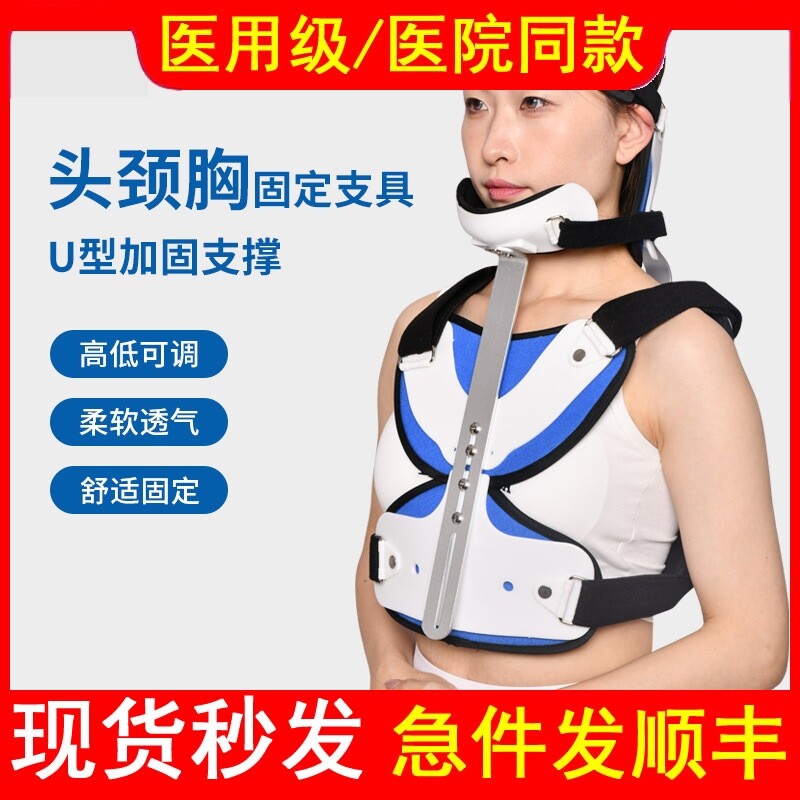 医用头颈胸直板型固定护具可调节成人胸部颈部支架固定器颈托支撑