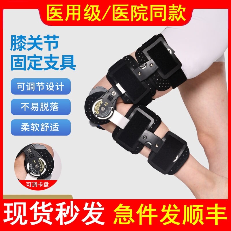 医用可调式膝关节固定支具护膝腿部骨折韧带护具下肢支架髋膝关节