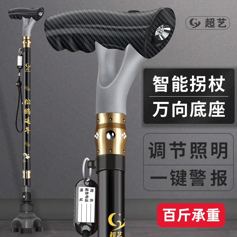 智能老人拐杖助步器四脚防滑拐扙老年人拐棍碳纤维捌杖轻便手杖cy