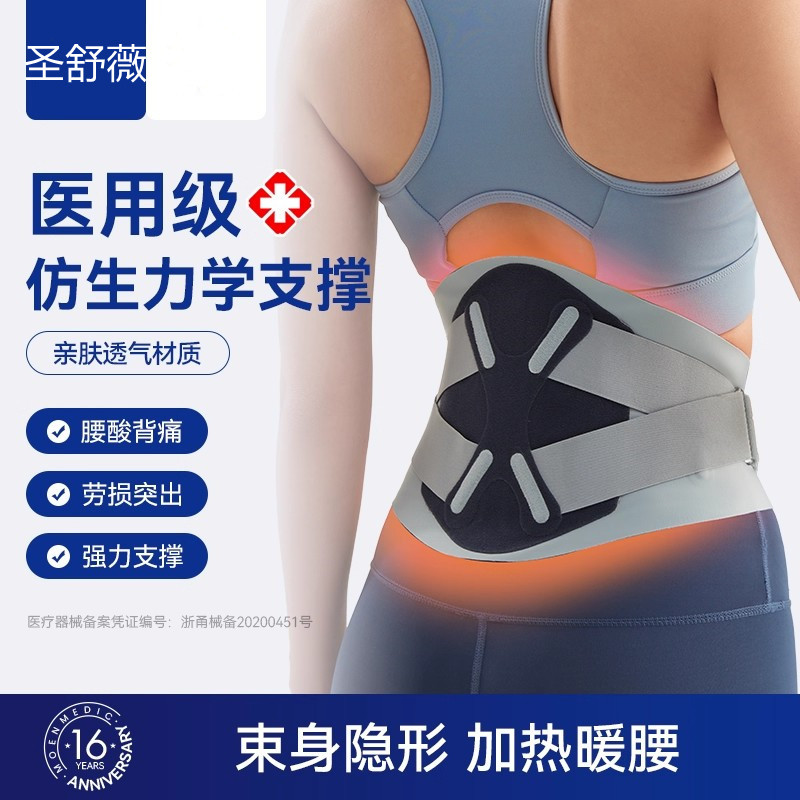 医用护腰带腰间盘劳损专用腰椎突出男女腰肌腰疼发热保暖久坐腰托