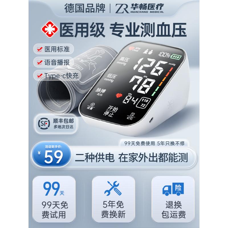 医用高精准血压计家用手臂式电子测量仪量高血压的器表测压仪