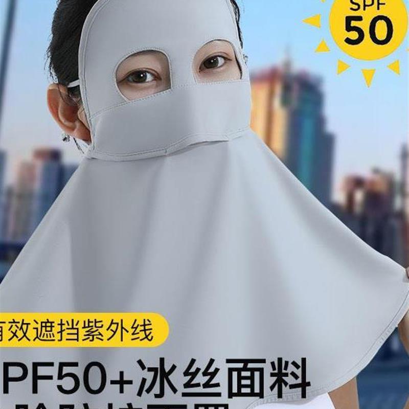 防晒面罩全脸防紫外线女冰丝脸罩夏季开车非护颈医用面部遮阳口罩