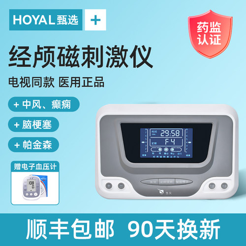 医用经颅刺激治疗rtms癫痫脑梗