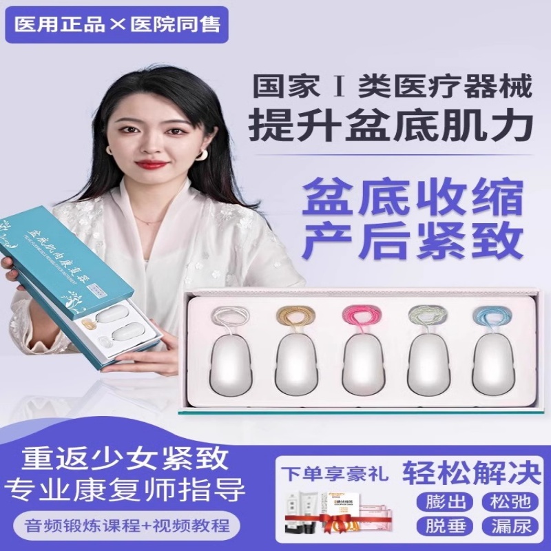 盆底肌修复训练器家用医用级紧致缩阴道哑铃凯格尔球产后康复仪器