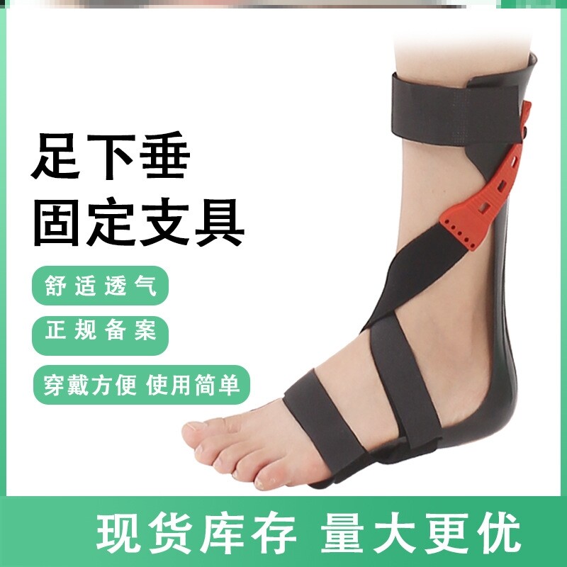 医用足下垂固定支具踝关节骨折术后康复脚踝矫形固定器可穿鞋行走
