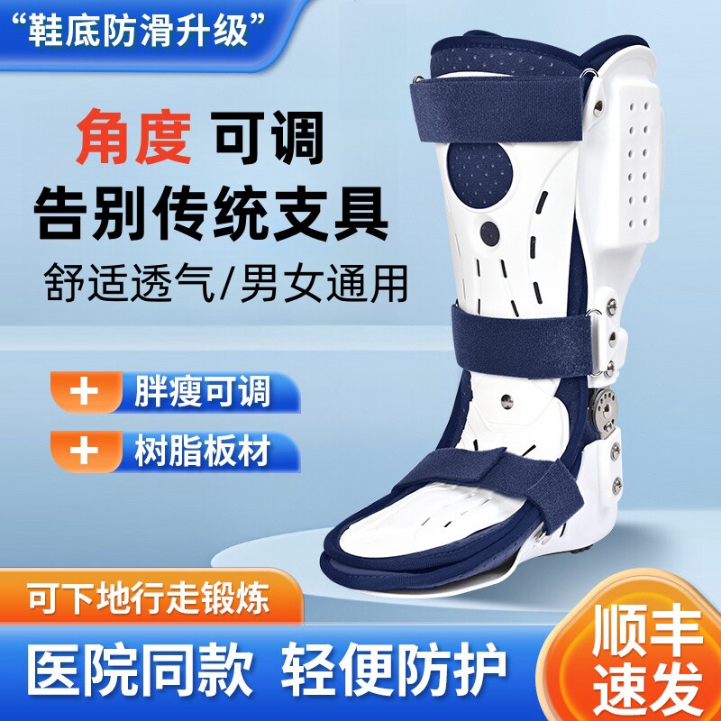 踝关节固定支具脚踝骨折支架扭伤康复护具小腿跖骨足托术后固定器