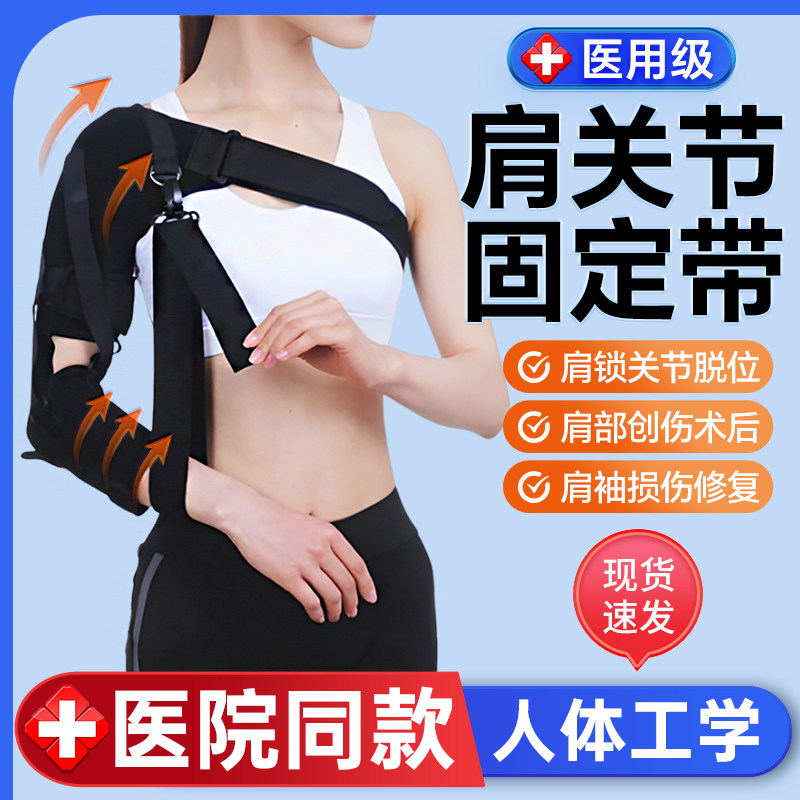 肩关节脱位固定带康复偏瘫肩托护肩中风老人肩锁关节脱臼术后护具