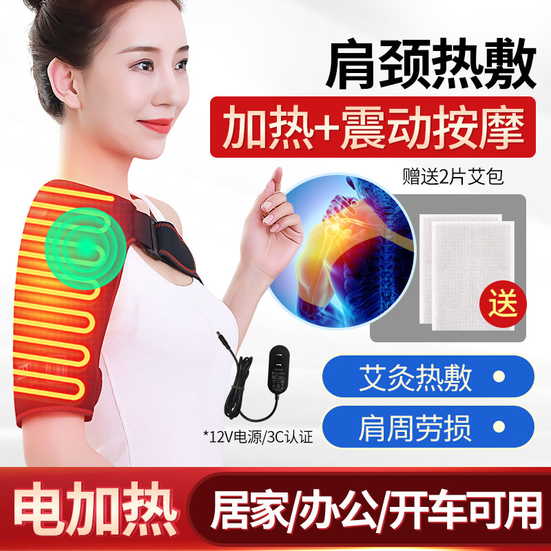 电热护肩男女保暖艾草理疗肩周炎保暖护肩男女热敷加热肩周炎老人